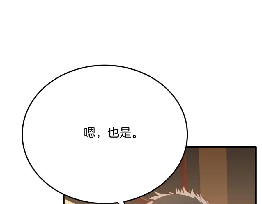 《把我的小狗送上皇位》第70话 利昂的改变 第171页