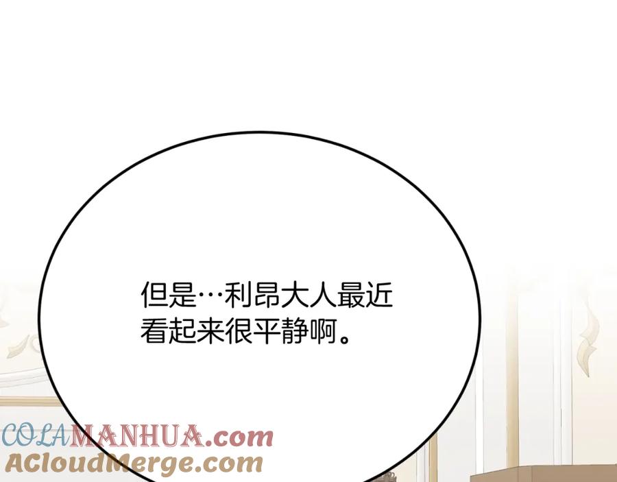 《把我的小狗送上皇位》第70话 利昂的改变 第21页