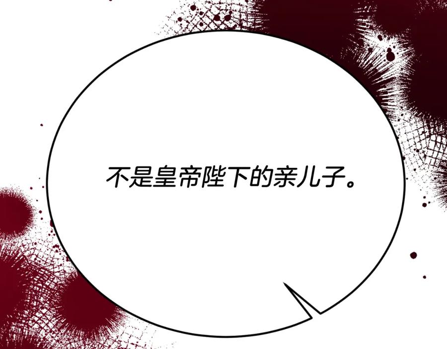 《把我的小狗送上皇位》第70话 利昂的改变 第70页