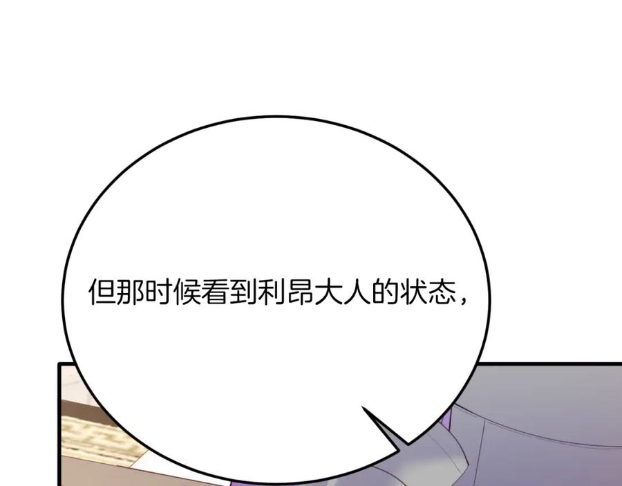 《把我的小狗送上皇位》第70话 利昂的改变 第106页