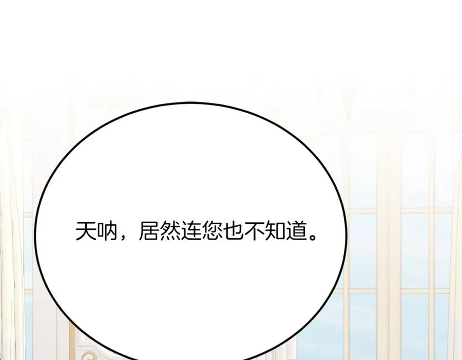 《把我的小狗送上皇位》第70话 利昂的改变 第99页