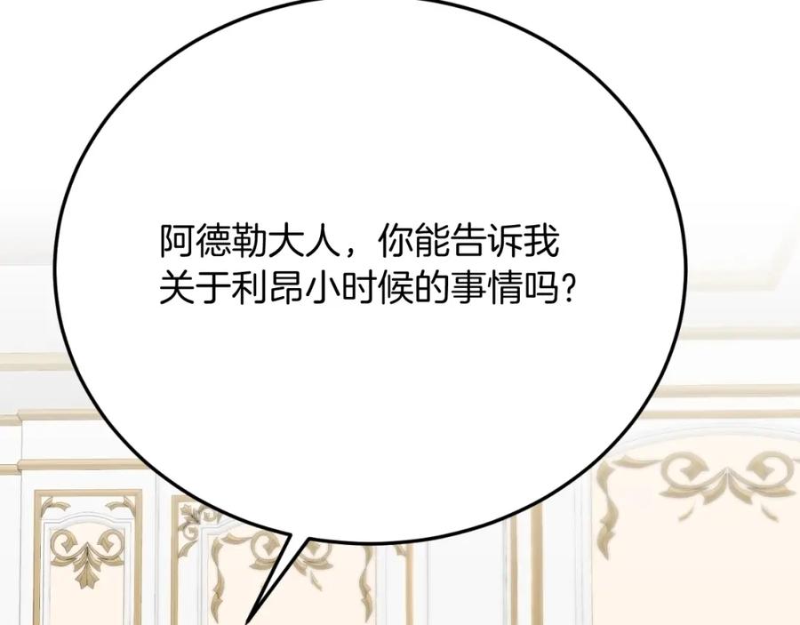 《把我的小狗送上皇位》第70话 利昂的改变 第59页