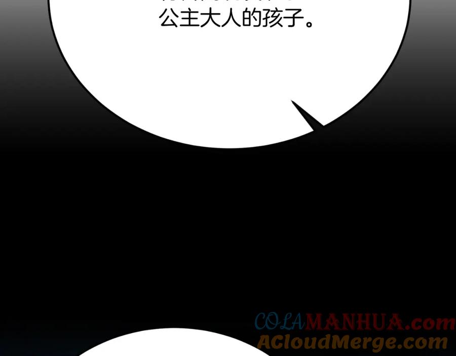 《把我的小狗送上皇位》第70话 利昂的改变 第81页