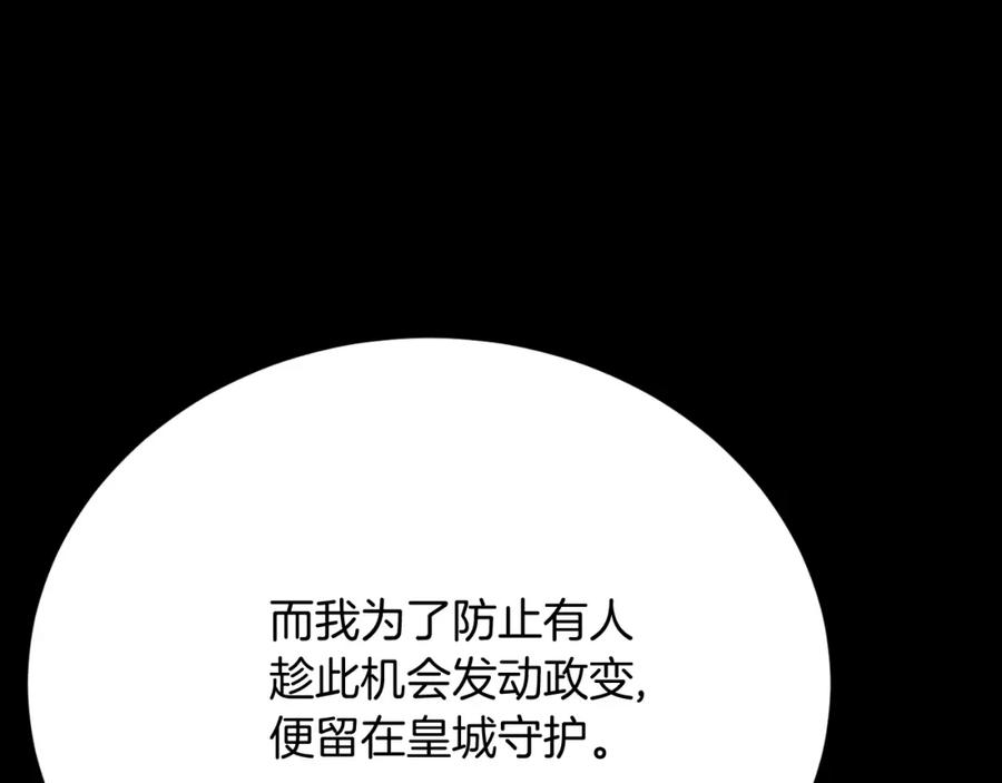《把我的小狗送上皇位》第70话 利昂的改变 第86页