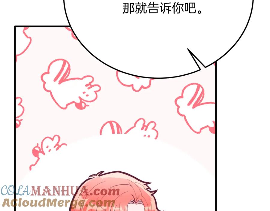 《把我的小狗送上皇位》第70话 利昂的改变 第65页