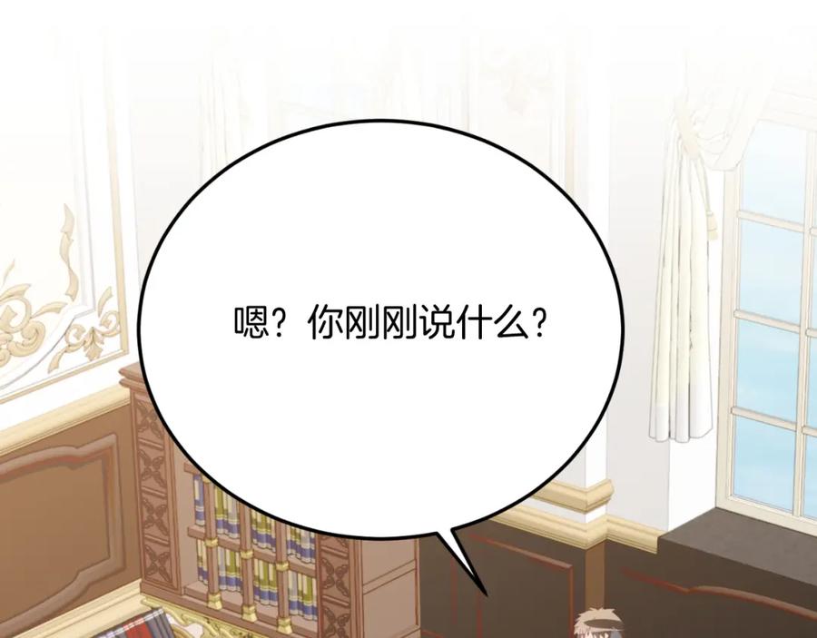 《把我的小狗送上皇位》第70话 利昂的改变 第135页
