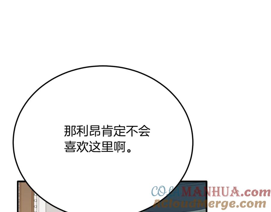《把我的小狗送上皇位》第70话 利昂的改变 第153页
