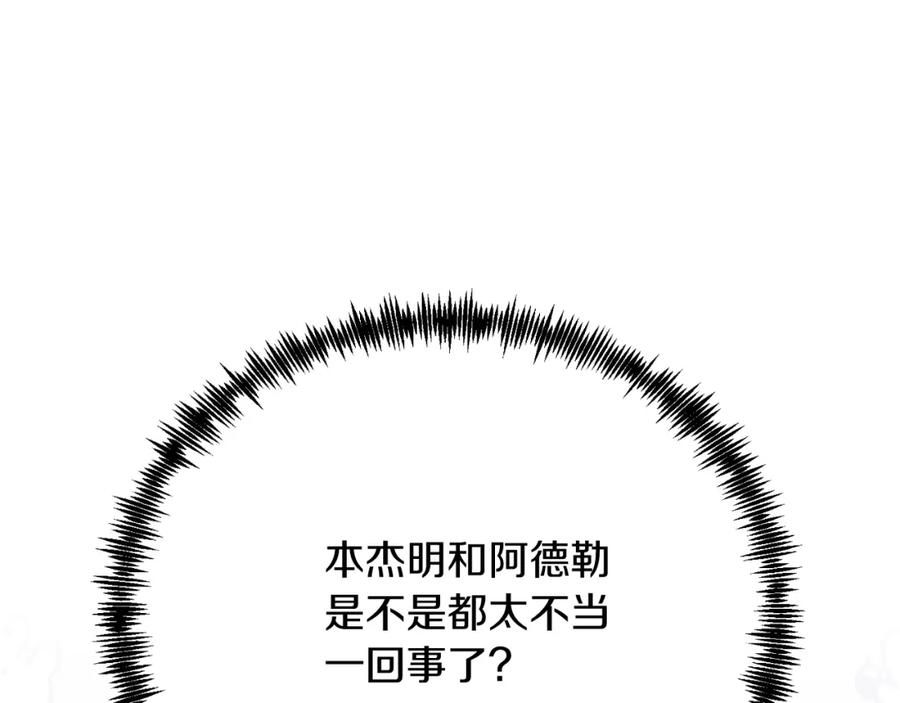 《把我的小狗送上皇位》第70话 利昂的改变 第27页