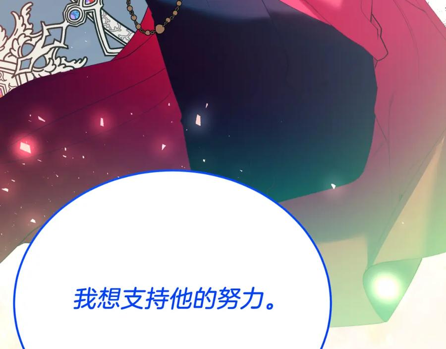 《把我的小狗送上皇位》第70话 利昂的改变 第43页