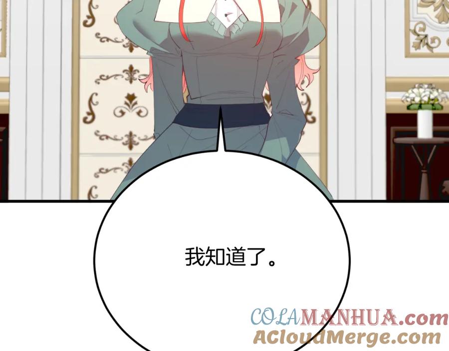 《把我的小狗送上皇位》第70话 利昂的改变 第49页
