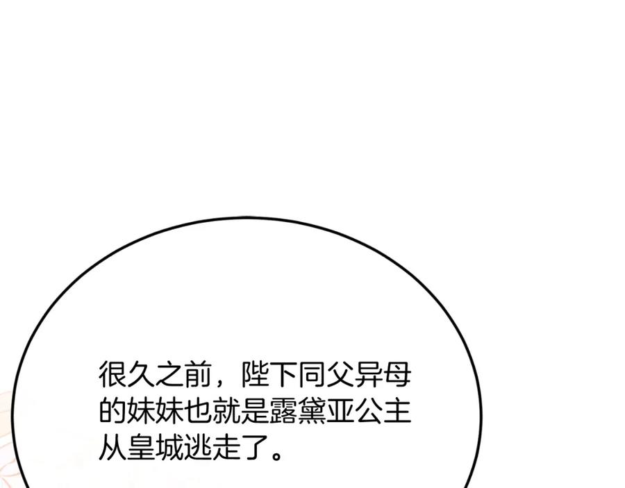 《把我的小狗送上皇位》第70话 利昂的改变 第75页