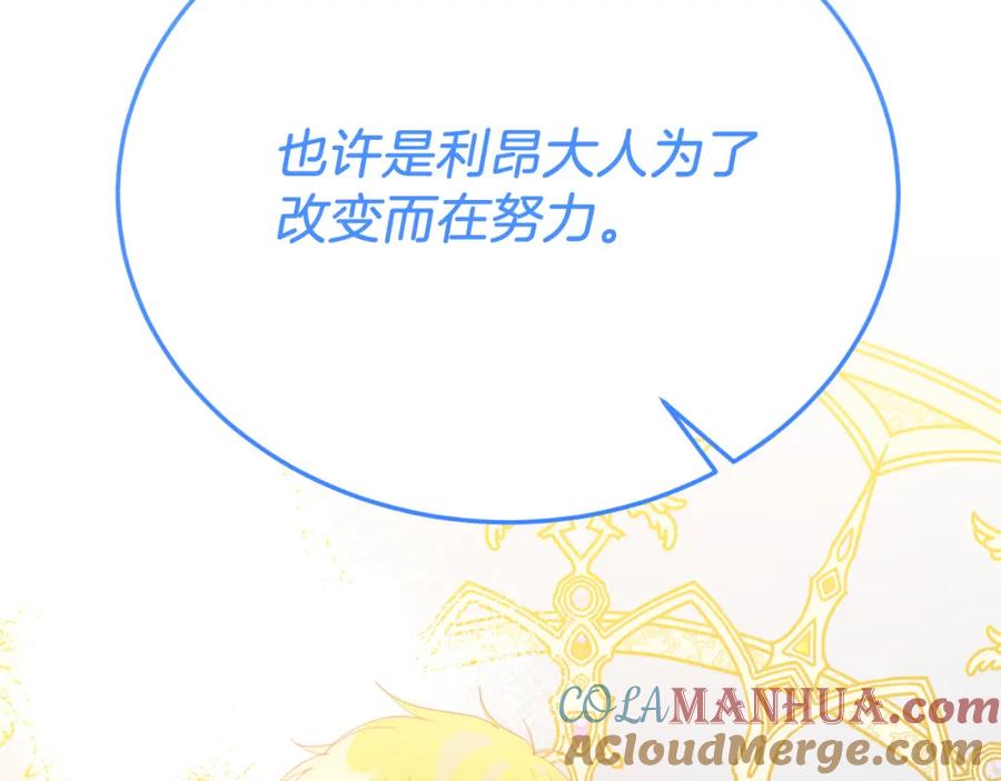 《把我的小狗送上皇位》第70话 利昂的改变 第41页