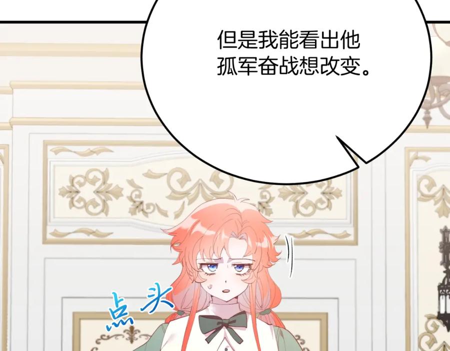 《把我的小狗送上皇位》第70话 利昂的改变 第48页
