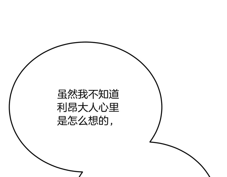 《把我的小狗送上皇位》第70话 利昂的改变 第47页