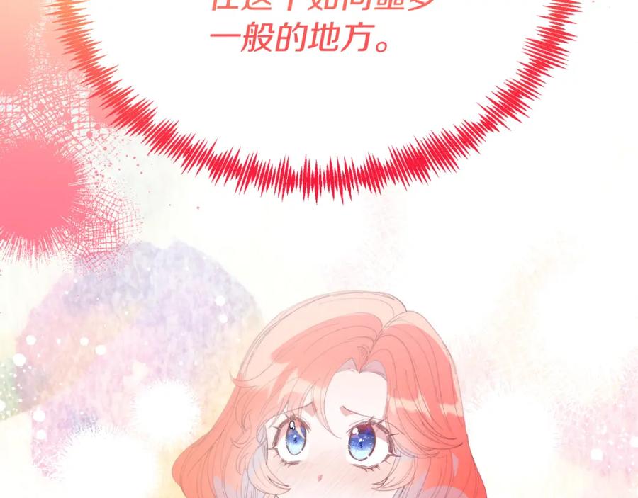 《把我的小狗送上皇位》第70话 利昂的改变 第195页