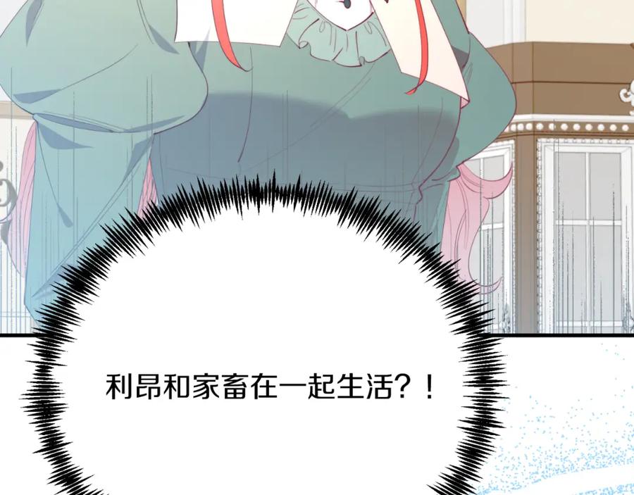 《把我的小狗送上皇位》第70话 利昂的改变 第116页