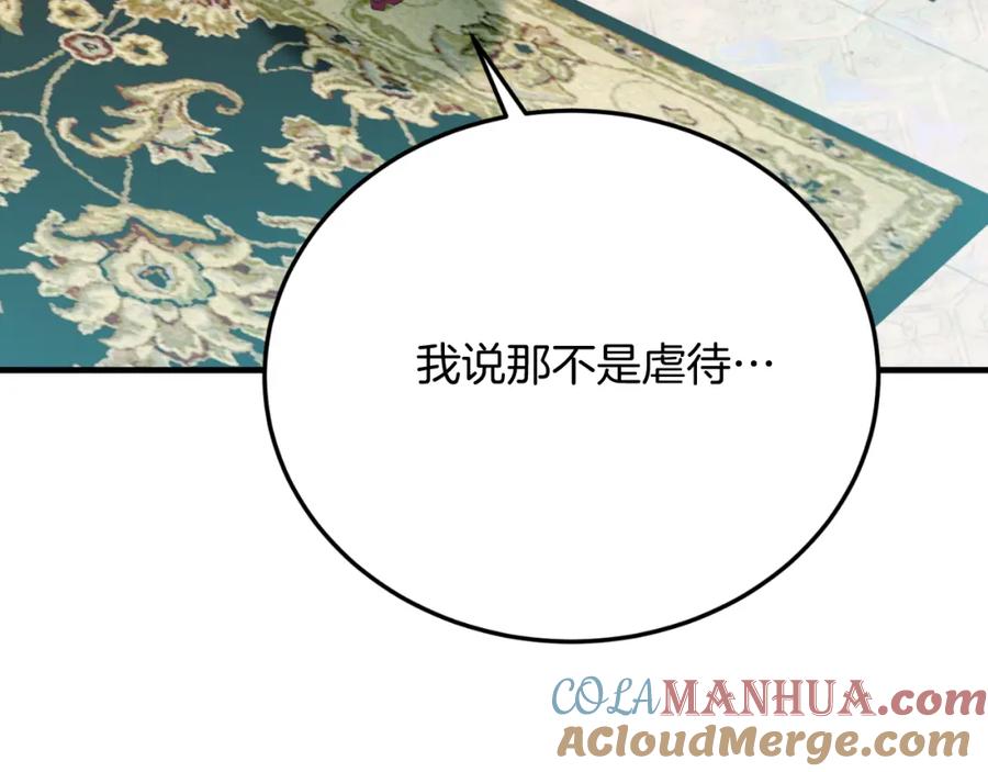 《把我的小狗送上皇位》第70话 利昂的改变 第137页