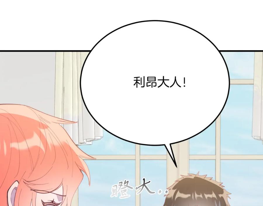 《把我的小狗送上皇位》第70话 利昂的改变 第168页