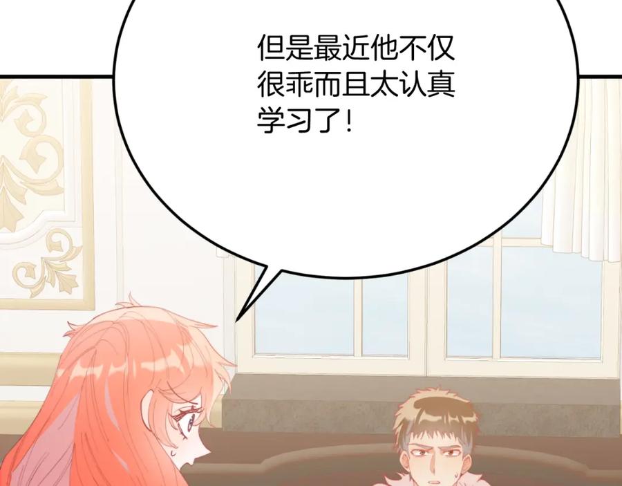 《把我的小狗送上皇位》第70话 利昂的改变 第15页