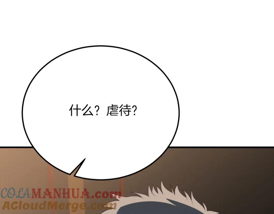 《把我的小狗送上皇位》第70话 利昂的改变 第109页