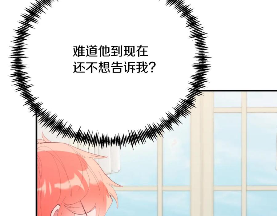 《把我的小狗送上皇位》第70话 利昂的改变 第62页