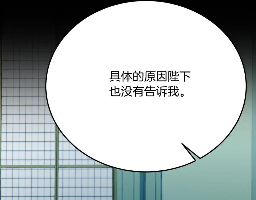《把我的小狗送上皇位》第70话 利昂的改变 第94页