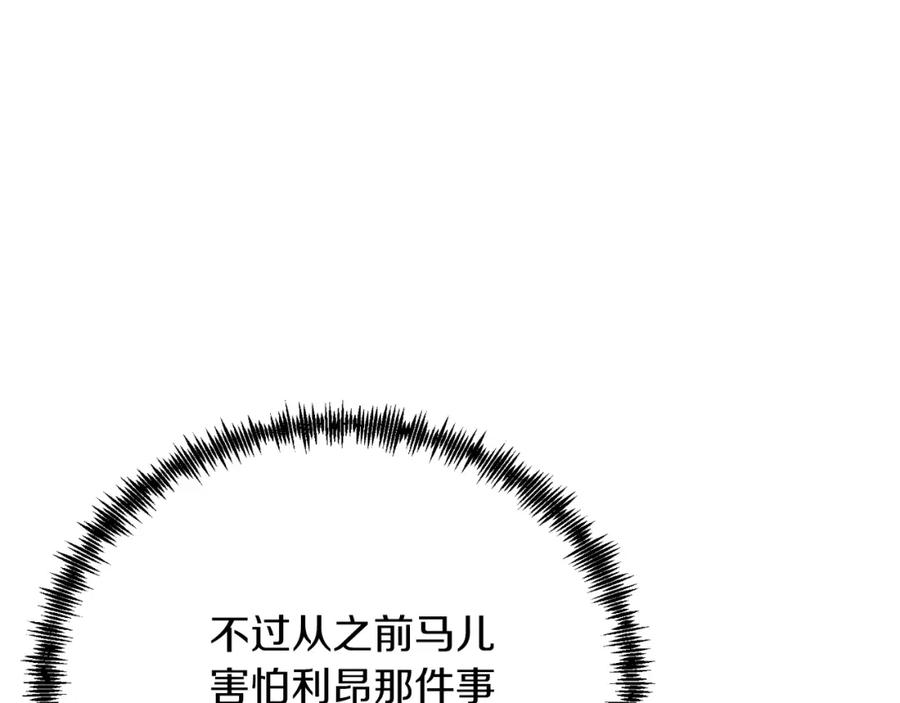 《把我的小狗送上皇位》第70话 利昂的改变 第118页