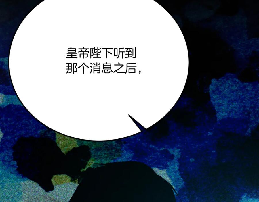 《把我的小狗送上皇位》第70话 利昂的改变 第82页
