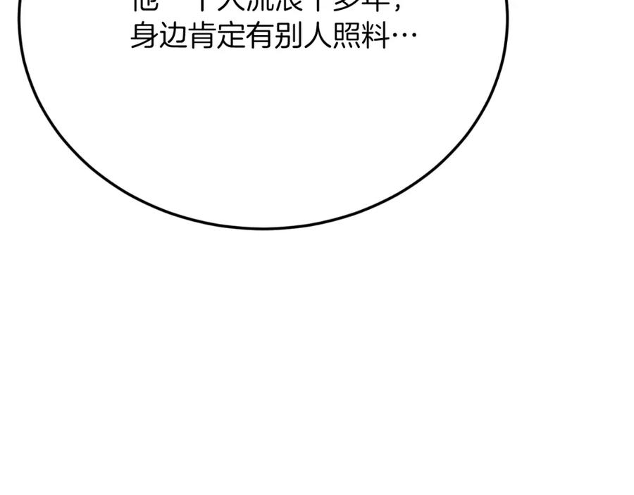 《把我的小狗送上皇位》第70话 利昂的改变 第112页
