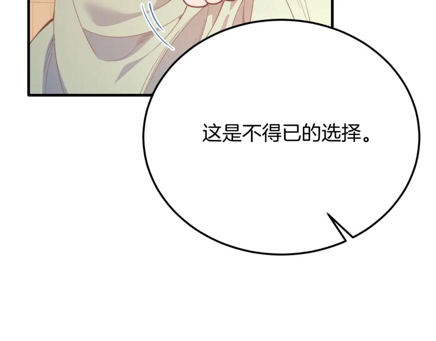 《把我的小狗送上皇位》第70话 利昂的改变 第155页