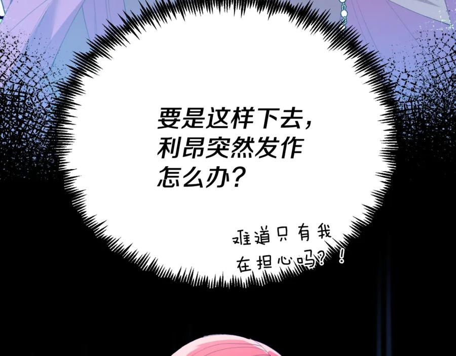 《把我的小狗送上皇位》第70话 利昂的改变 第31页