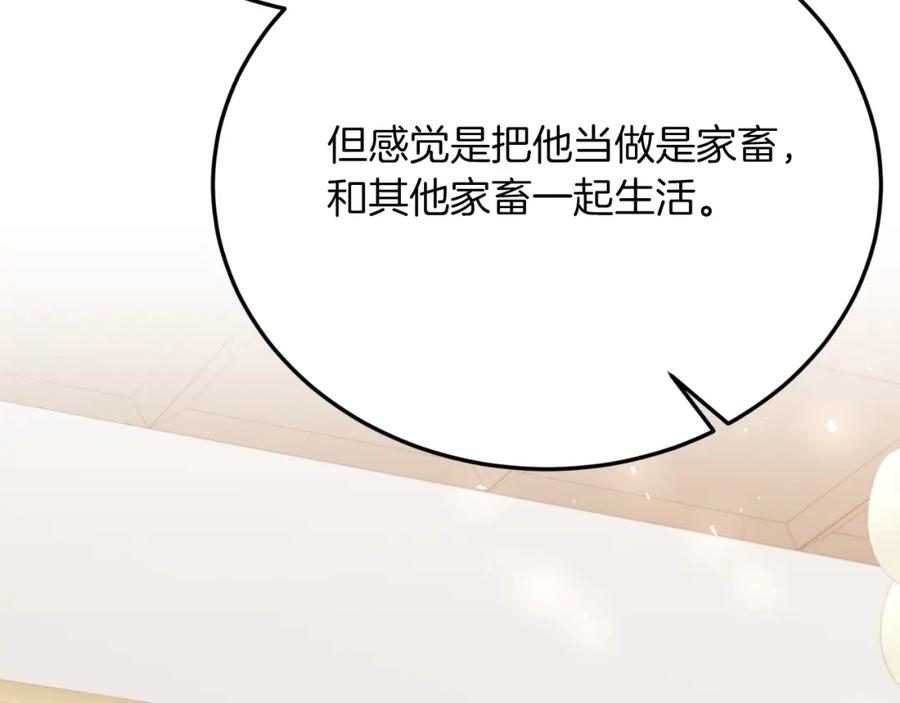《把我的小狗送上皇位》第70话 利昂的改变 第114页