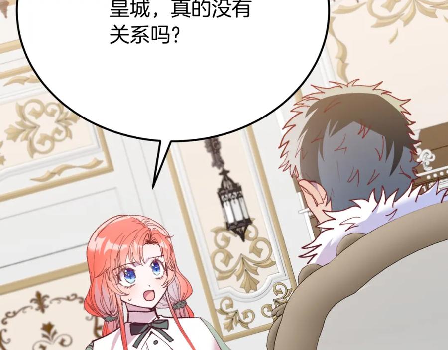 《把我的小狗送上皇位》第70话 利昂的改变 第35页
