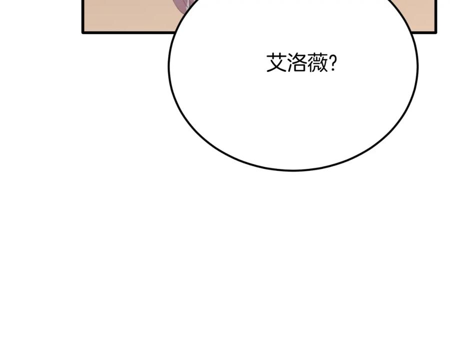 《把我的小狗送上皇位》第70话 利昂的改变 第143页