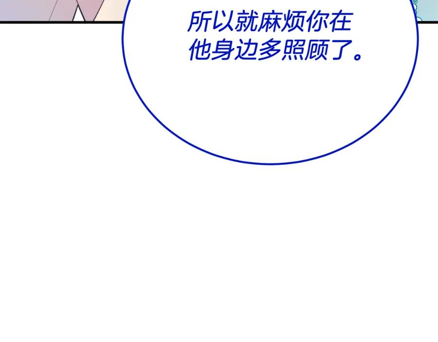 《把我的小狗送上皇位》第70话 利昂的改变 第46页