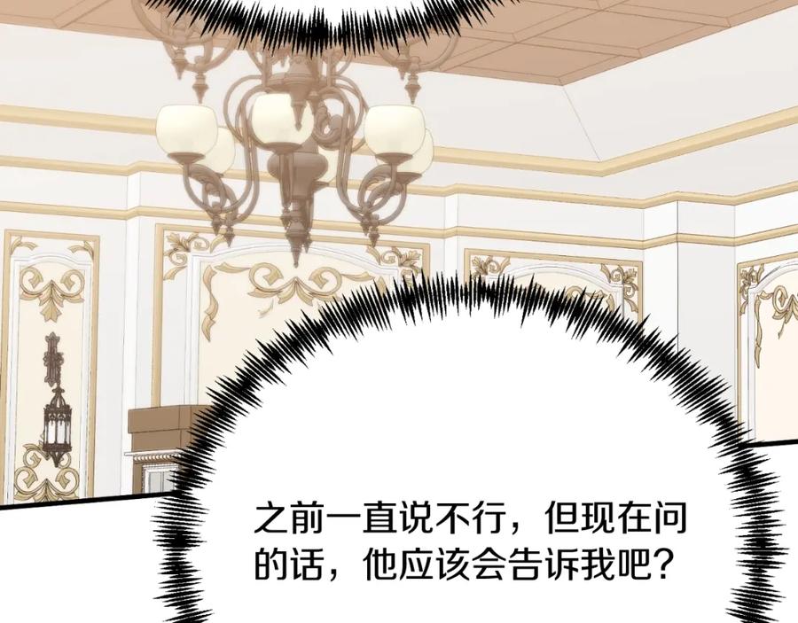 《把我的小狗送上皇位》第70话 利昂的改变 第56页