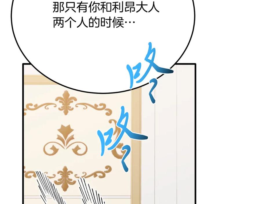 《把我的小狗送上皇位》第70话 利昂的改变 第174页