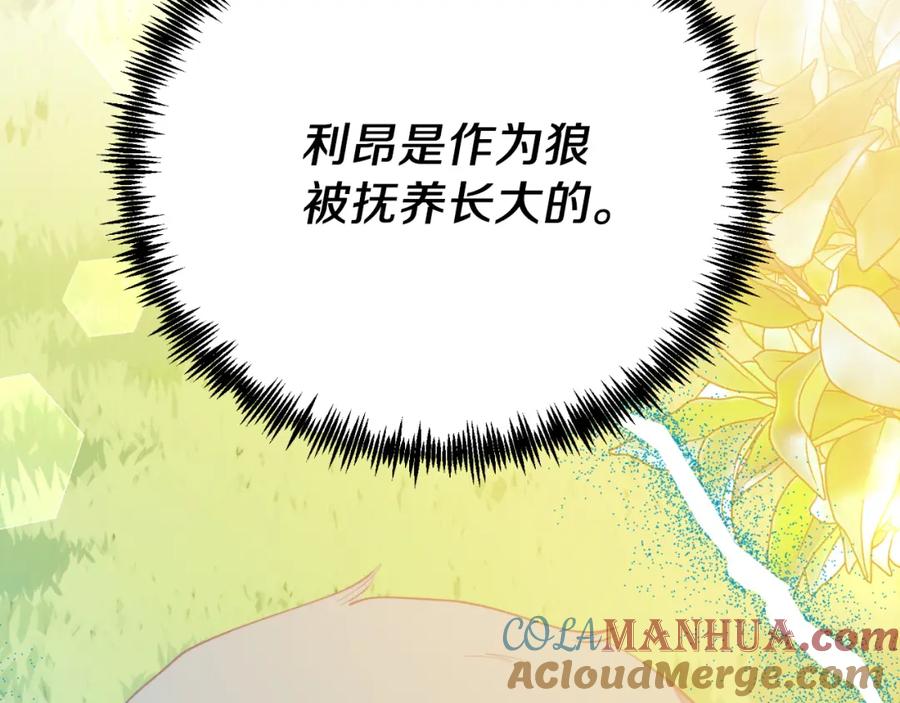 《把我的小狗送上皇位》第70话 利昂的改变 第129页