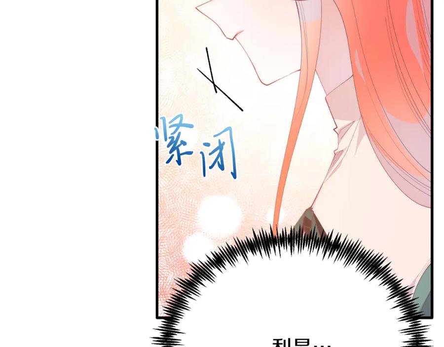《把我的小狗送上皇位》第70话 利昂的改变 第191页