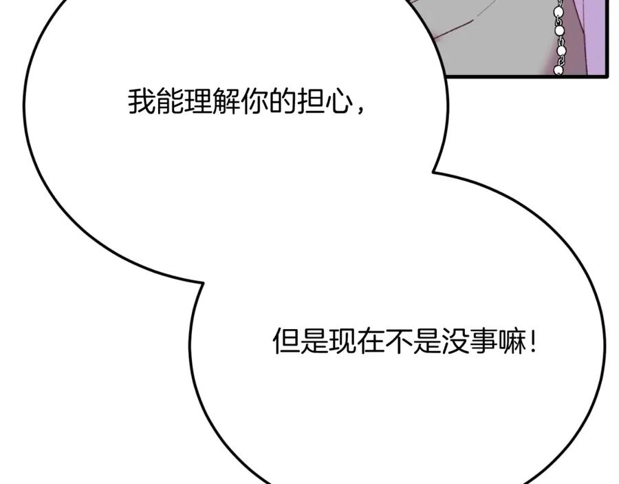 《把我的小狗送上皇位》第70话 利昂的改变 第39页