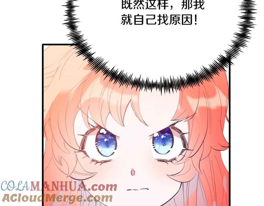 《把我的小狗送上皇位》第70话 利昂的改变 第53页