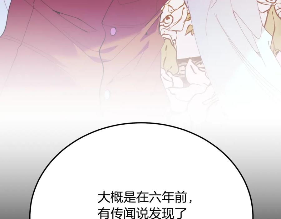 《把我的小狗送上皇位》第70话 利昂的改变 第80页