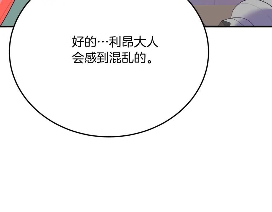 《把我的小狗送上皇位》第70话 利昂的改变 第170页