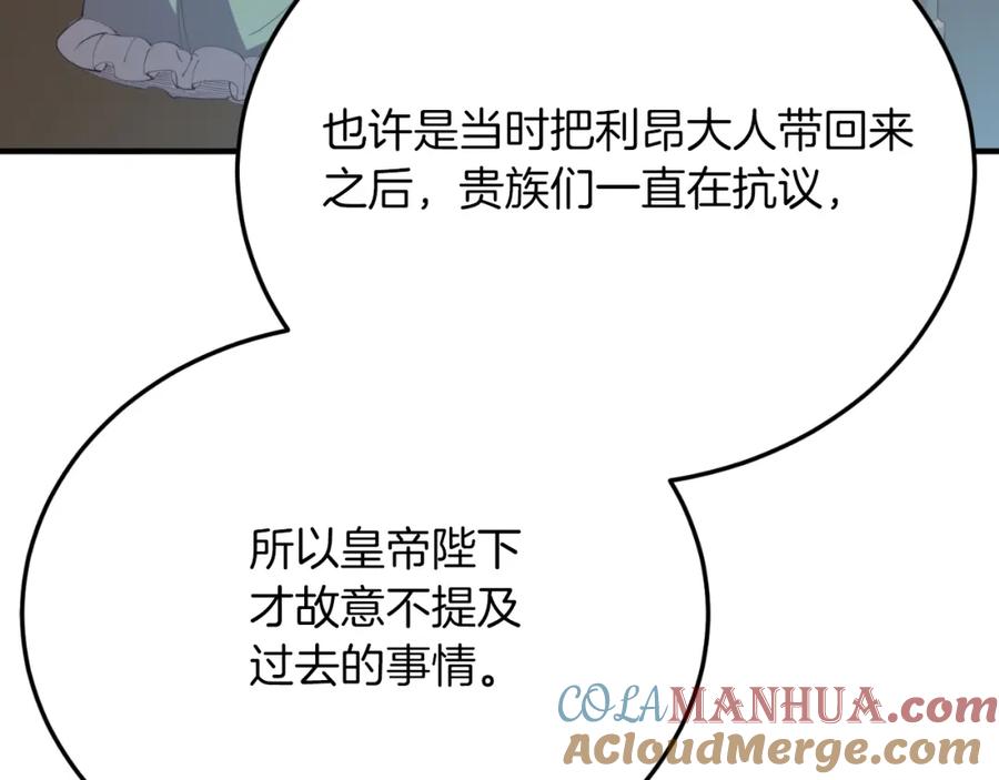 《把我的小狗送上皇位》第70话 利昂的改变 第101页