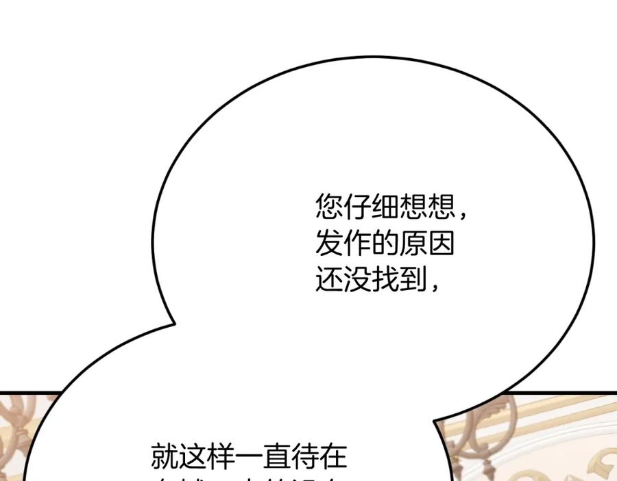 《把我的小狗送上皇位》第70话 利昂的改变 第34页