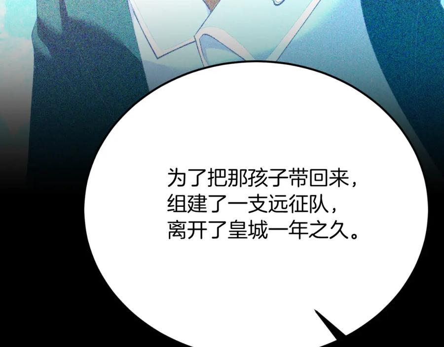 《把我的小狗送上皇位》第70话 利昂的改变 第84页