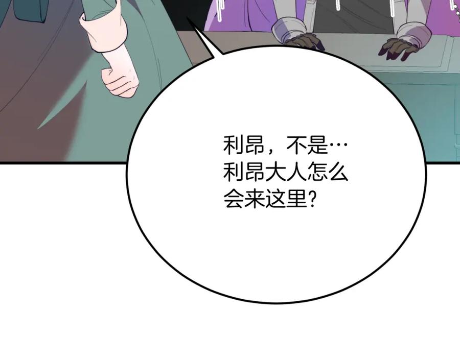 《把我的小狗送上皇位》第70话 利昂的改变 第179页