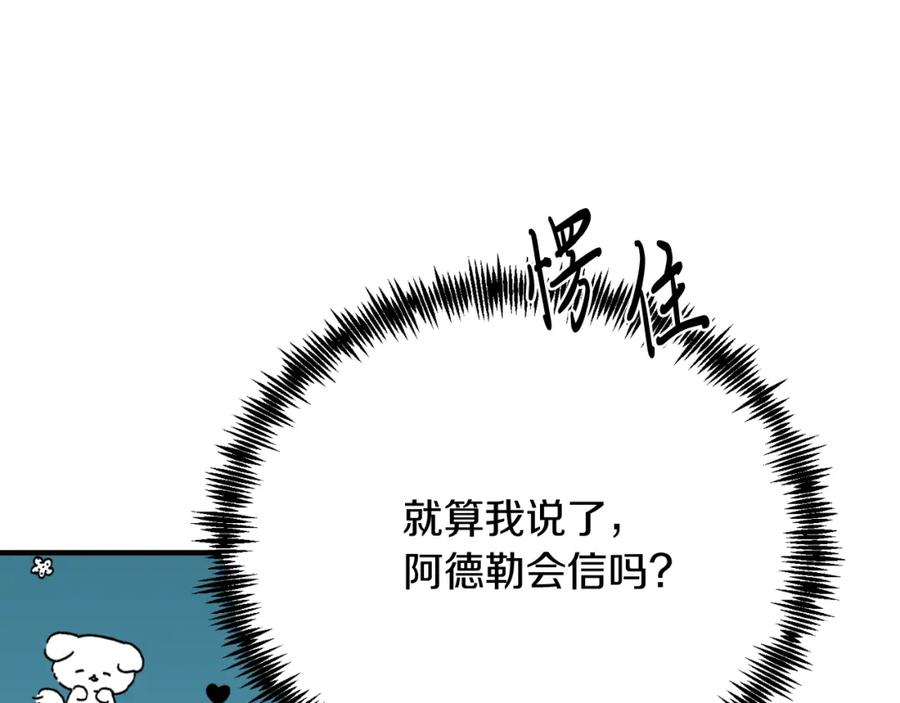 《把我的小狗送上皇位》第70话 利昂的改变 第138页