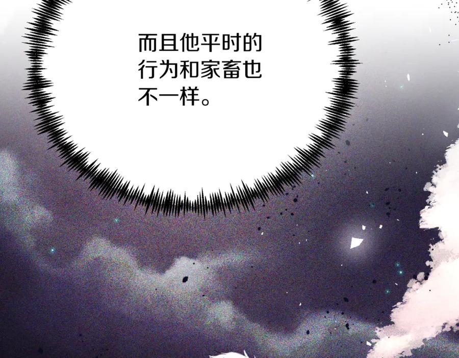 《把我的小狗送上皇位》第70话 利昂的改变 第122页
