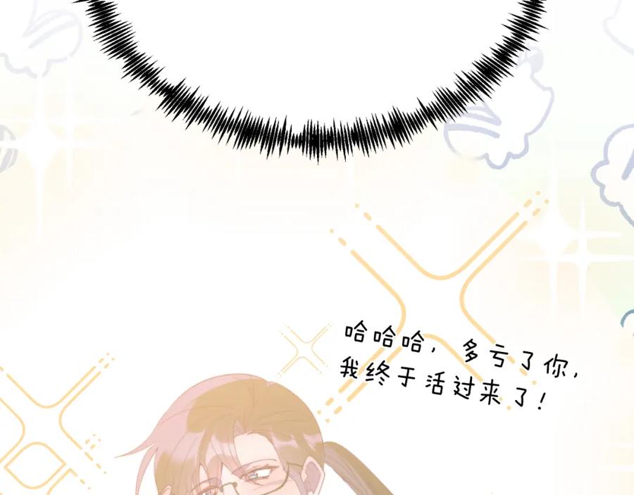 《把我的小狗送上皇位》第70话 利昂的改变 第28页